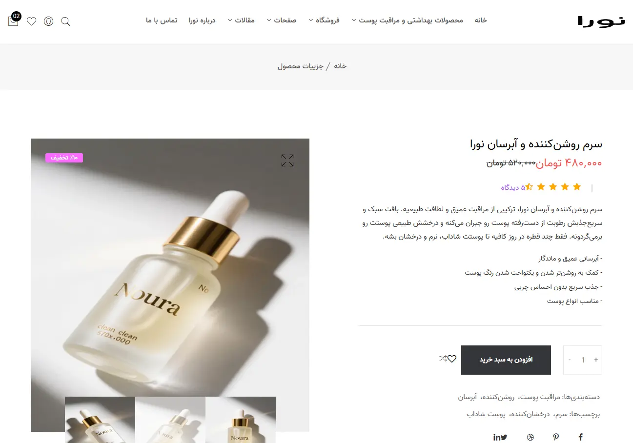 محصولات پوستی نورا